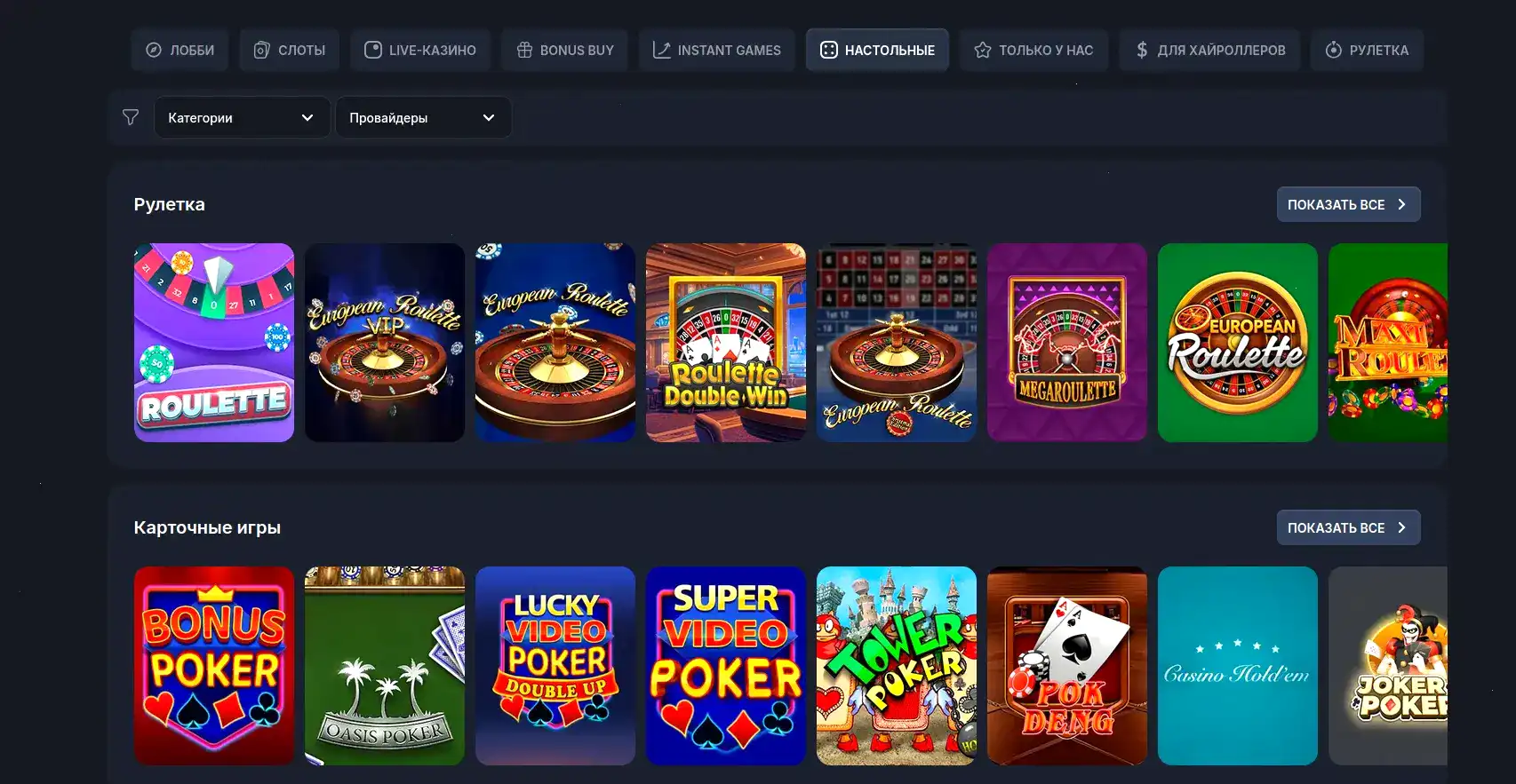 Интерфейс Trix casino на ПК и телефоне